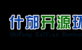 頭部LOGO