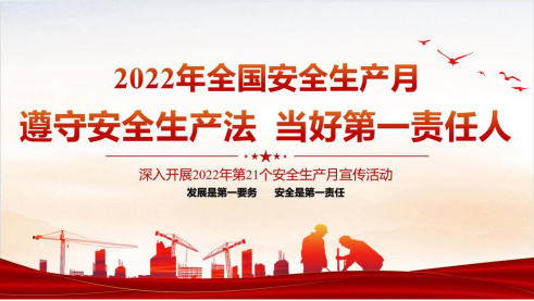 安全活動(dòng)月新聞稿(3)(1)43